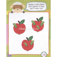 Умный блокнот. 80 задачек. Учимся считать 4+ 80стр. 978-5-8112-6419-3 от магазина "Карандаш"