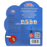 Книга "Маша и медведь" (1 кнопка, 3 песни) 8стр. 9785506075196 от магазина "Карандаш"