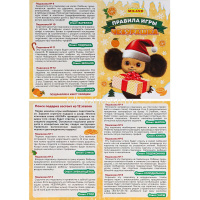 Игра-квест по поиску подарка "Новогодние приключения Чебурашки" ИКВ-7067 от магазина "Карандаш"