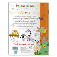 Раскраска многоразовая "Рисуй и стирай. 5+ Колечки у овечки" Куликова Е.Н. 8 стр. от магазина "Карандаш"