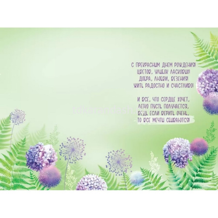 Открытка "С Днем рождения!" средний формат 182х126мм 52.841 от магазина "Карандаш"
