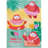 Анкета д/друзей А5 112л "Ленивцы отдыхают" 7БЦ, глиттер, мелованная обложка 112-1906 от магазина "Карандаш"