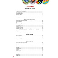 Книга "Бисер: Модные фенечки, браслетики, шармы и фигурки. Пособие со схемами плетения" 64стр. от магазина "Карандаш"