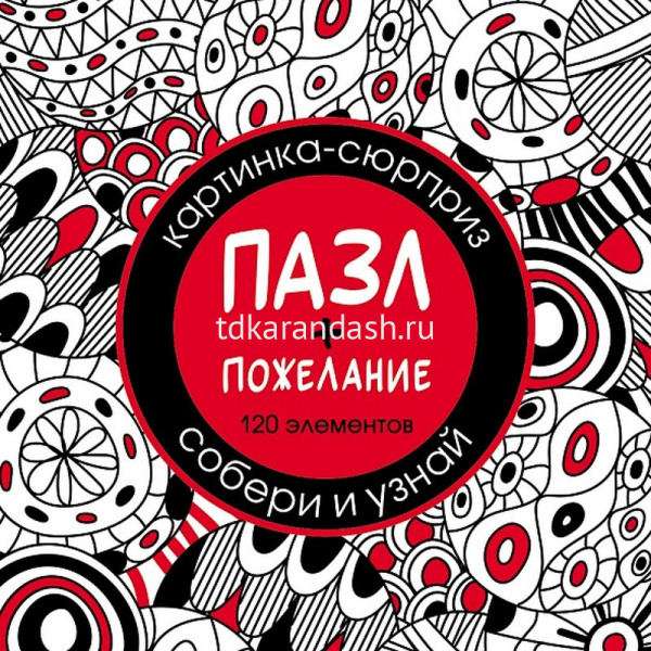Пазлы 120 эл. "Premium. Сюрприз. Пожелание" 15х15см 24 дизайна 120ПЗ5/090244 от магазина "Карандаш"