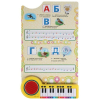 Книжка с пианино "Музыкальная азбука. 10 песенок о животных" 23 клавиши 14стр. 9785506033288 от магазина "Карандаш"