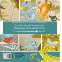 Энциклопедия путешественника во времени "Динозавры" 48стр. Чупин А.А. 0+ 978-5-17-115651-0 от магазина "Карандаш"