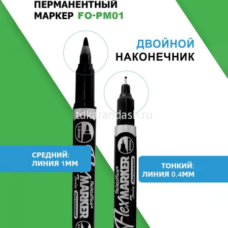 Маркер перманентный "Flexoffice" двусторонний черный, толщина линии 0,4мм/1мм FO-PM01 BLACK от магазина "Карандаш"