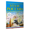 Атлас России 2023 (в новых границах) 80стр. 0+ 978-5-17-156858-0 от магазина "Карандаш"