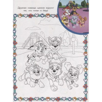Суперраскраска с образцом "Вырезаем и играем. Щенячий патруль" 48стр. 2203 от магазина "Карандаш"