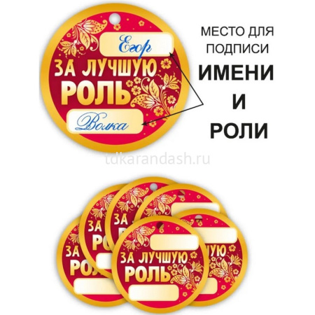 Набор для детского праздника (ободки, сценарии, медали) картон 55.932.00 от магазина "Карандаш"