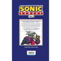 Комиксы "Sonic. Заражение. Том 4" 104стр. 978-5-04-108535-3 от магазина "Карандаш"