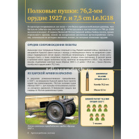 Энциклопедия 4D "Военная техника" 160стр. Спектор А.А., Гордеева Е.А. 12+ 978-5-17-144708-3 от магазина "Карандаш"