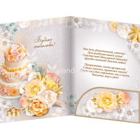 Открытка "Прекрасной паре в День Свадьбы!" большой формат 196х277мм 71.051.00 от магазина "Карандаш"