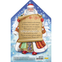 Письмо От Деда Мороза "Добрый Дед Мороз" 188х290мм ПД-6041 от магазина "Карандаш"