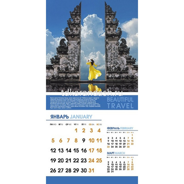 Календарь 2026 "Красивое путешествие" 30х30см настенный перекидной, на скобе 091908 от магазина "Карандаш"
