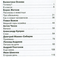 Книга "Школьная библиотека. Внеклассное чтение 4 класс" 128стр. 978-5-465-03843-0 от магазина "Карандаш"