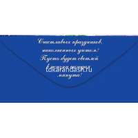 Конверт для денег "С Новым годом и Рождеством!" 168х84мм 79.379 от магазина "Карандаш"