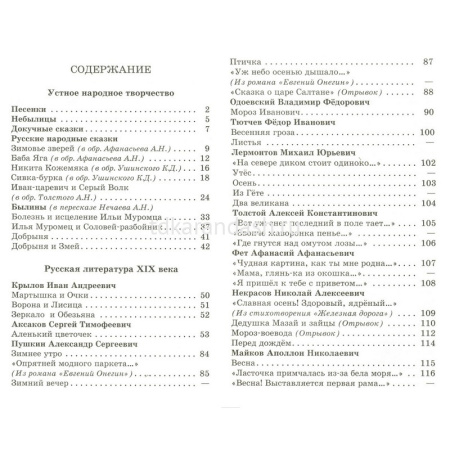 Книга "Школьная библиотека. Хрестоматия 2-й класс, сборник" 340стр. 978-5-9781-0874-4 от магазина "Карандаш"
