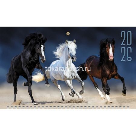 Календарь квартальный 2026 "Год Лошади 1" 297х758мм настенный трехблочный, с бегунком 091657 от магазина "Карандаш"