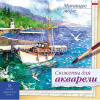 Раскраска д/акварели 21х21см "Манящее море" отрывная склейка жесткая подложка 36стр. 071555