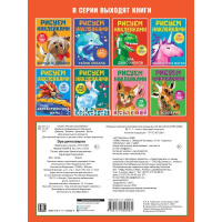 Книга "Рисуем наклейками. Эра динозавров" 8стр. Дмитриева В.Г. 978-5-17-135696-5 от магазина "Карандаш"