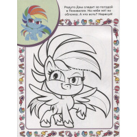 Суперраскраска с образцом "Вырезаем и играем. Мой маленький пони" 48стр. 2207 от магазина "Карандаш"