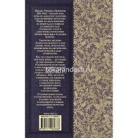 Книга "Классика для школьников. Стихотворения и поэмы" Лермонтов М.Ю. 192стр. 978-5-17-108266-6 от магазина "Карандаш"