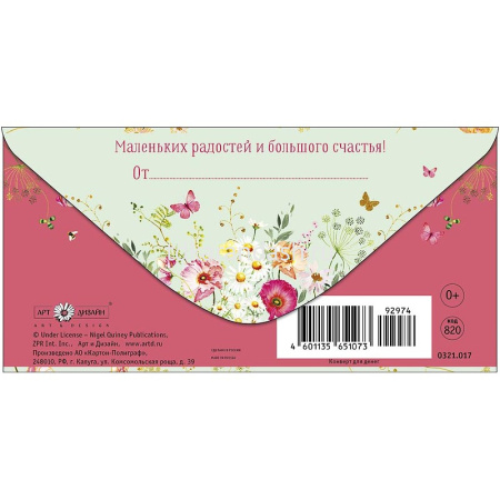 Конверт для денег "В День Рождения" 167х83мм 0321.017 от магазина "Карандаш"