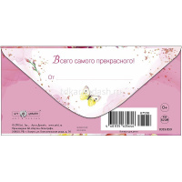 Конверт для денег "В весенний день 8 Марта" 167х83мм 0319.859 от магазина "Карандаш"