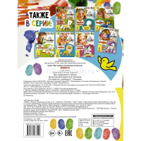 Раскраска пальчиковая "Принцессы" Станкевич С.А. 0+ 16 стр. 978-5-17-126759-9 от магазина "Карандаш"