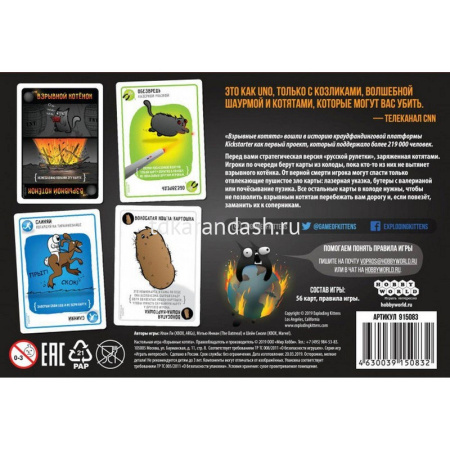 Игра настольная "Взрывные котята" 17х12см (56 карточек) 915083 от магазина "Карандаш"