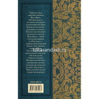 Книга "Классика для школьников. Двадцать тысяч лье под водой" Верн Ж. 480стр. 978-5-17-093048-7 от магазина "Карандаш"