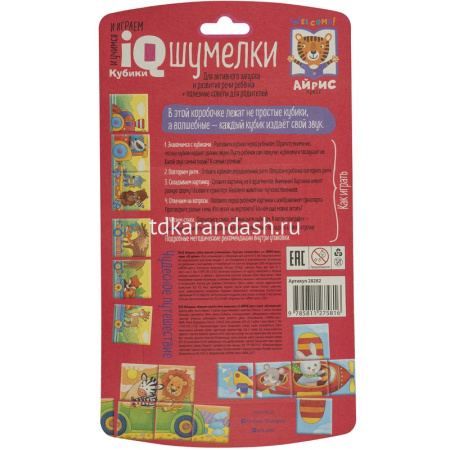 Умные кубики 6шт. "Шумелки. Чудесное путешествие" 978-5-8112-7581-6 от магазина "Карандаш"