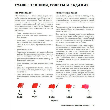 Книга "Гуашь за 4 простых шага. Рисуем популярные сюжеты в самой легкой технике" 192стр. от магазина "Карандаш"