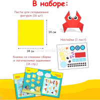 Набор для творчества "Оригами.Три Кота" 16стр. (конверт, наклейки, схемы, задания) от магазина "Карандаш"