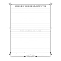 Дневник читательский А5 48л "Буквы" на скобе 48Дч5В5_18929/054677 от магазина "Карандаш"