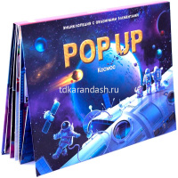 Энциклопедия-панорама "POP UP. Космос" 10стр. 9785001347309 от магазина "Карандаш"