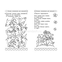 Книга "1001 лучшая головоломка для малышей" с подсказками 0+ 256стр. 978-5-17-118772-9 от магазина "Карандаш"