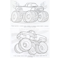 Раскраска "Фристайл" 16 стр. 9785506100003 от магазина "Карандаш"