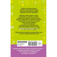 Книга "Полный курс русского языка. 4 класс" 320стр. Узорова О.В. 6+ 978-5-17-098556-2 от магазина "Карандаш"