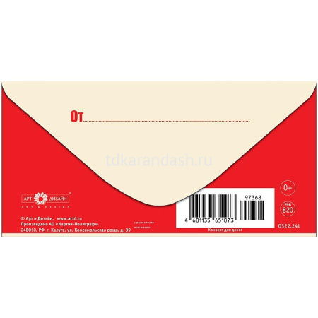 Конверт для денег "Счастья на ближайшую пятилетку" 167х83мм 0322.241 от магазина "Карандаш"