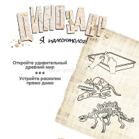 Набор опытов "Исторические раскопки. Стегозавр" 22х14х6см ВВ1997 от магазина "Карандаш"