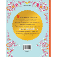 Книга "Сказки детства. Летучий корабль" Афанасьев А.Н. 48стр. 978-5-17-112919-4 от магазина "Карандаш"