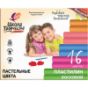 Пластилин 16 цветов 240гр. "Школа творчества" восковой пастельный, со стеком, картон 29С 1772-08