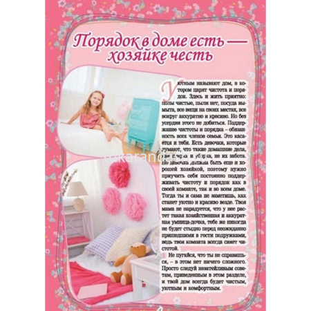 Энциклопедия "Большой подарок для девочек" 224стр. 978-5-17-093123-1 от магазина "Карандаш"