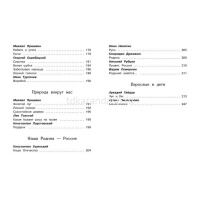 Книга "Школьная библиотека. Хрестоматия по чтению 2 класс" 256стр. 978-5-465-04268-0 от магазина "Карандаш"