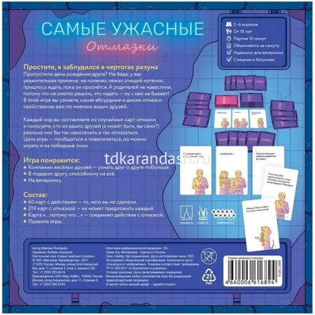 Игра настольная "Самые ужасные отмазки" 21х21см (280 карточек) MAG119915 от магазина "Карандаш"