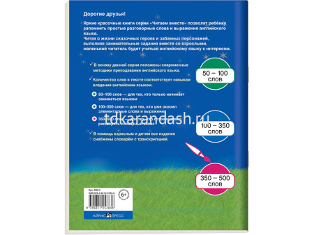 Книга на английском языке "Золушка" Карачкова А.Г. 16стр. 978-5-8112-5783-6 от магазина "Карандаш"
