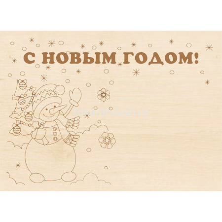 Заготовка-открытка №26 "С Новым Годом. Снеговик" 18х13см дерево