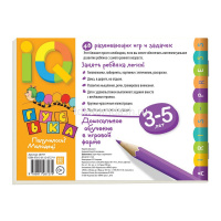 Книга "Умные игры с картинками для малышей. Буквоножка" (3-5 лет) 48стр. 978-5-8112-6727-9 от магазина "Карандаш"